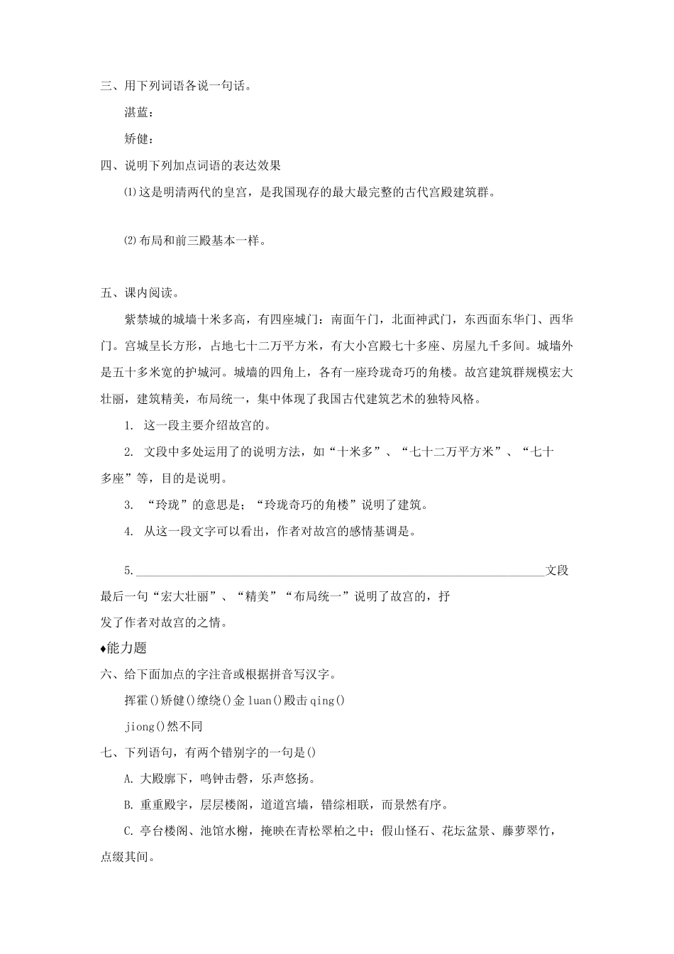 六年级上册第11课《故宫博物院》同步练习_第2页