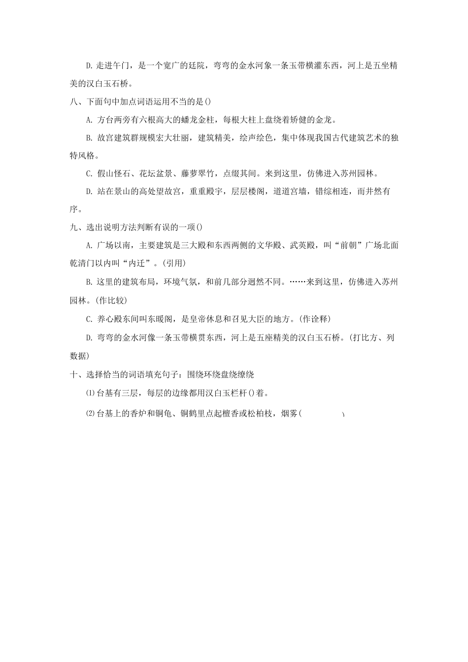 六年级上册第11课《故宫博物院》同步练习_第3页