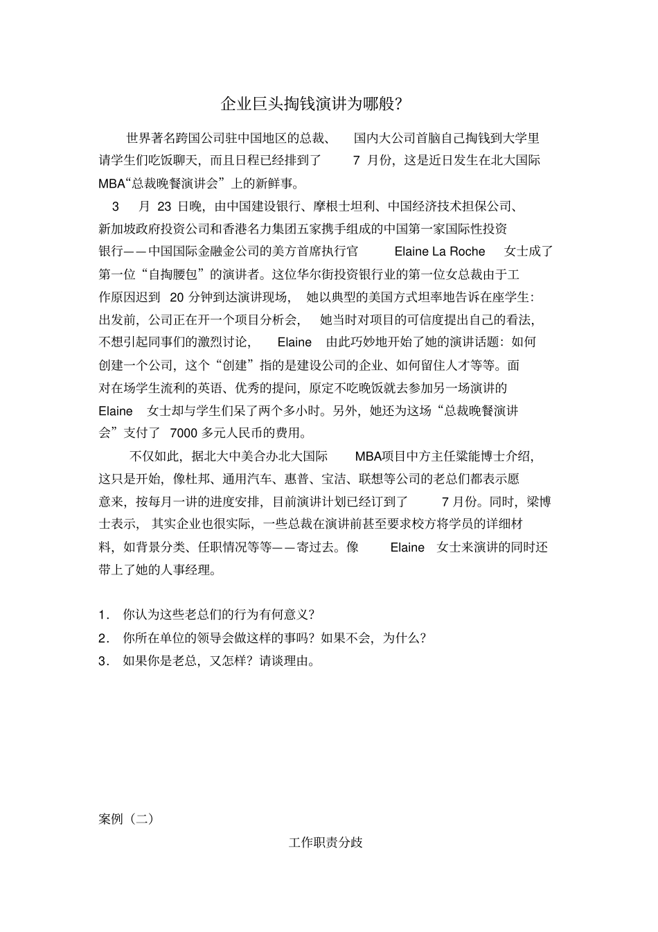 人力资源开发与管理课程案例17_第2页