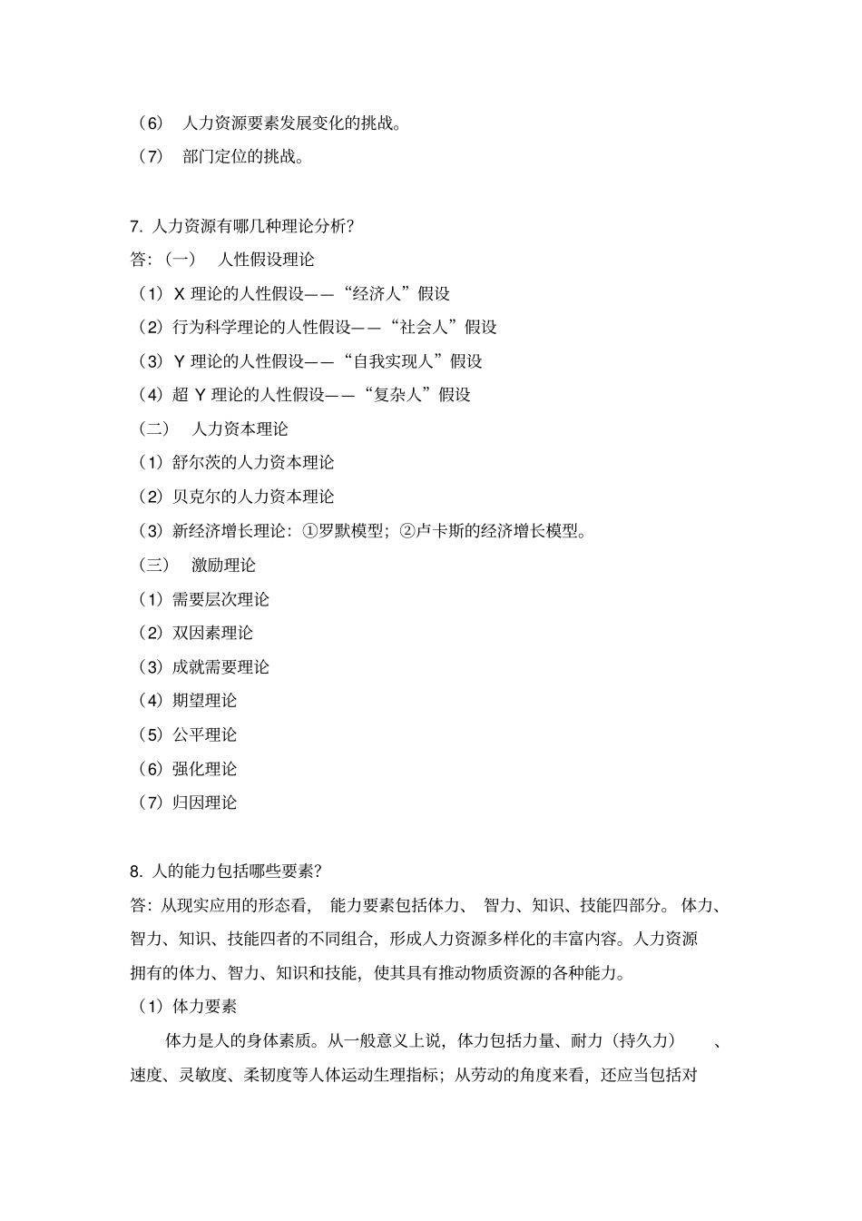 人力资源开发与管理题库_第3页