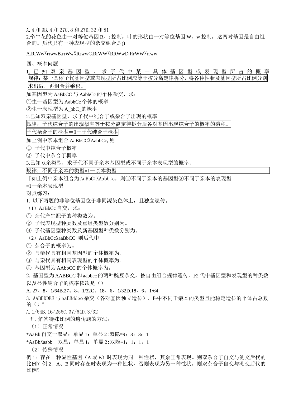 自由组合定律题型_第3页