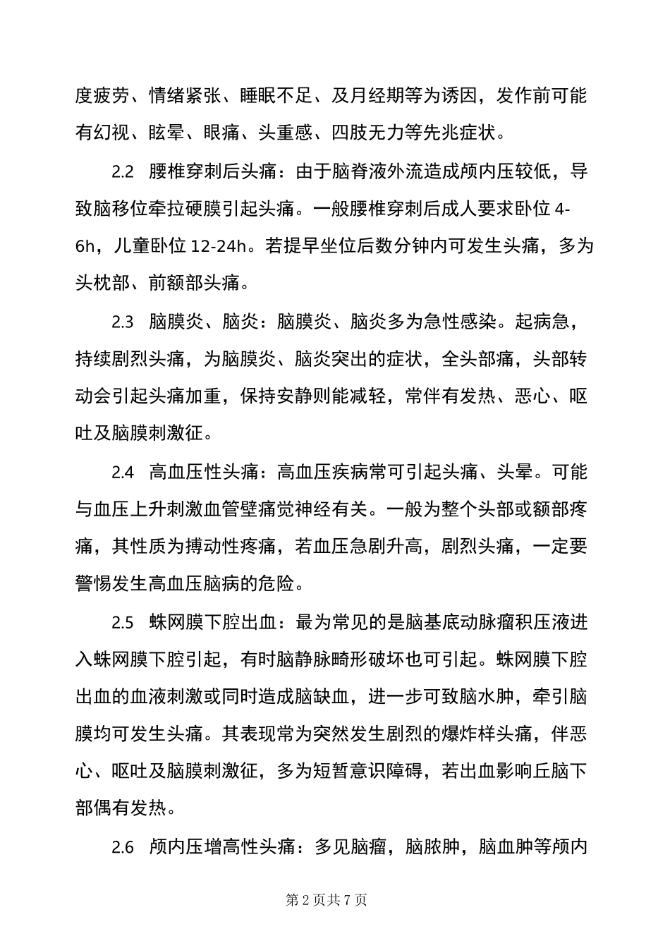 头痛症状与护理程序_第2页