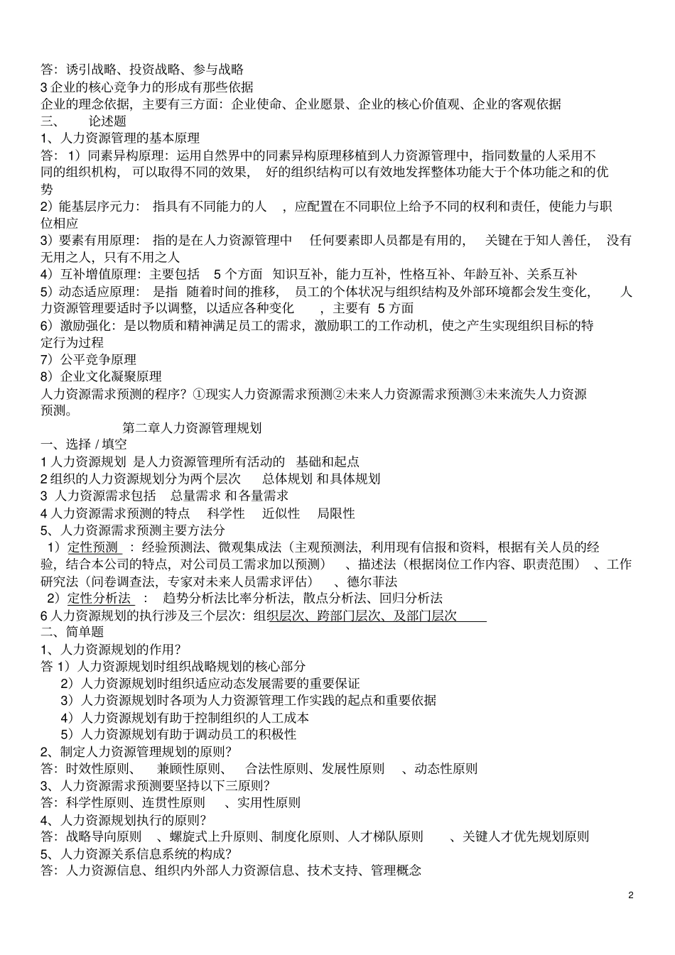 人力资源开发管理复习资料_第2页