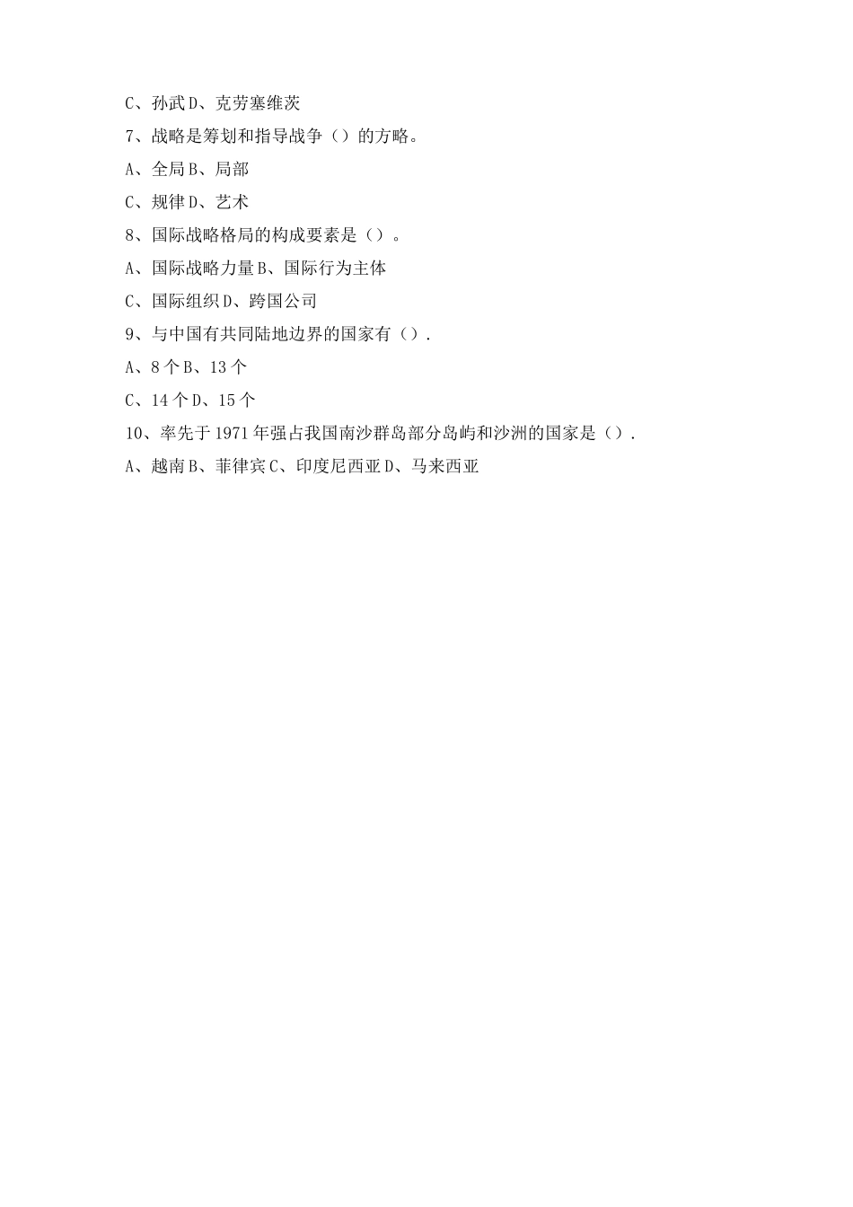 军事理论习题与答案3_军事理论_第2页