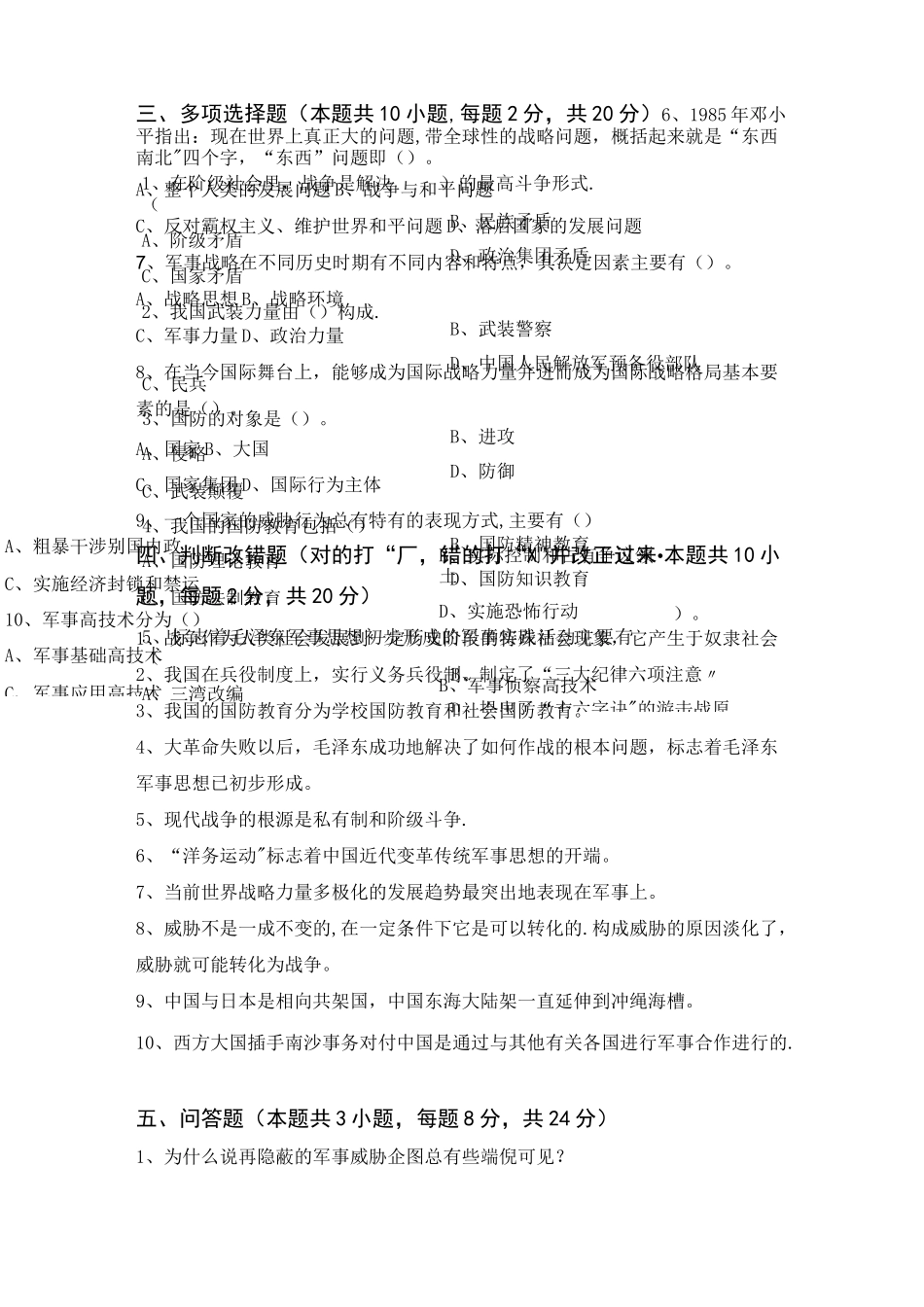 军事理论习题与答案3_军事理论_第3页