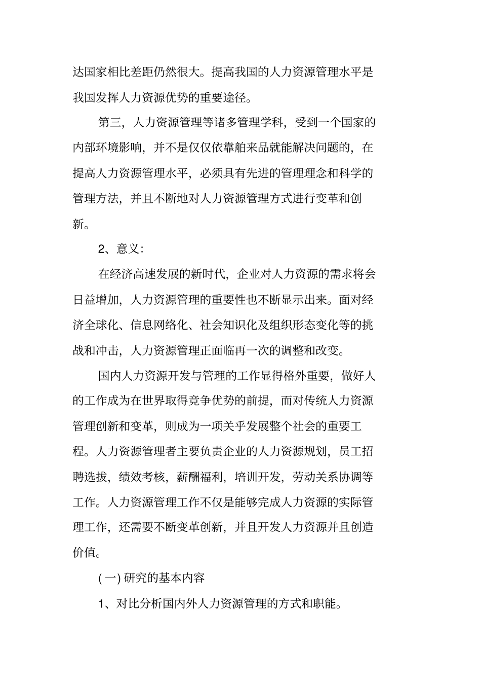 人力资源开题报告_第2页