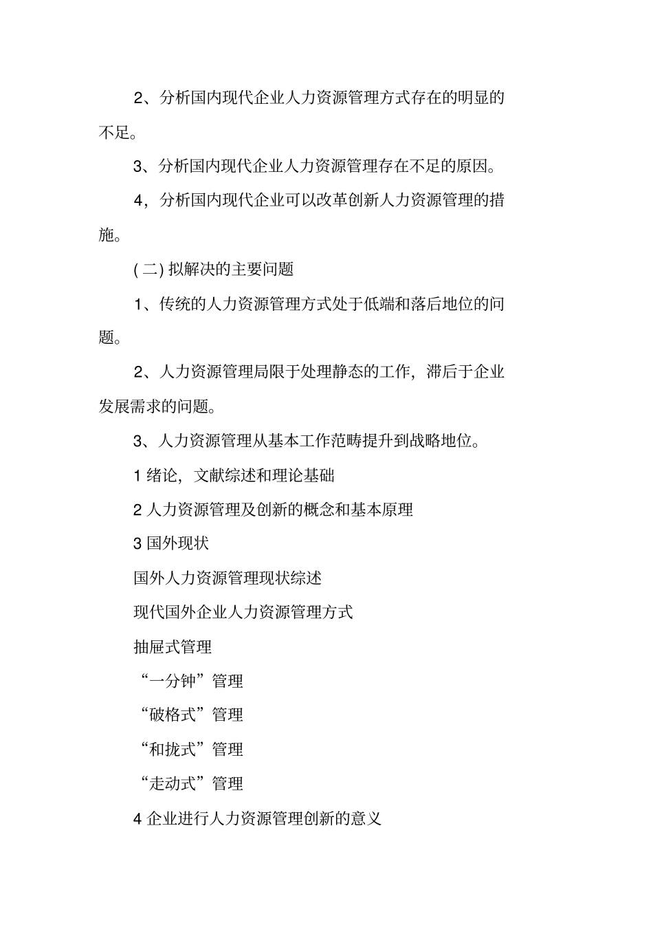 人力资源开题报告_第3页