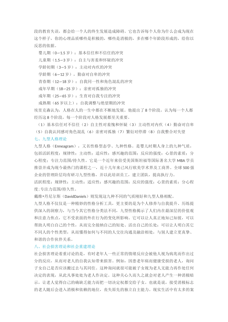 社会工作计划书的各种理论合集_第2页