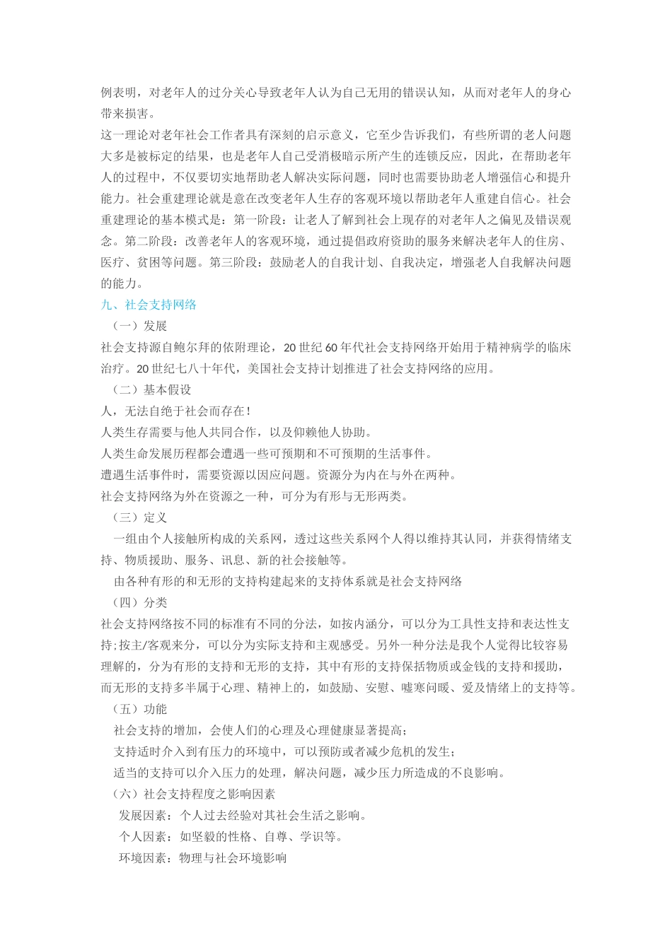 社会工作计划书的各种理论合集_第3页