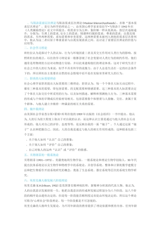 社会工作计划书的各种理论合集