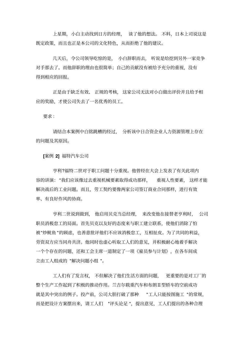 人力资源开发案例33_第2页