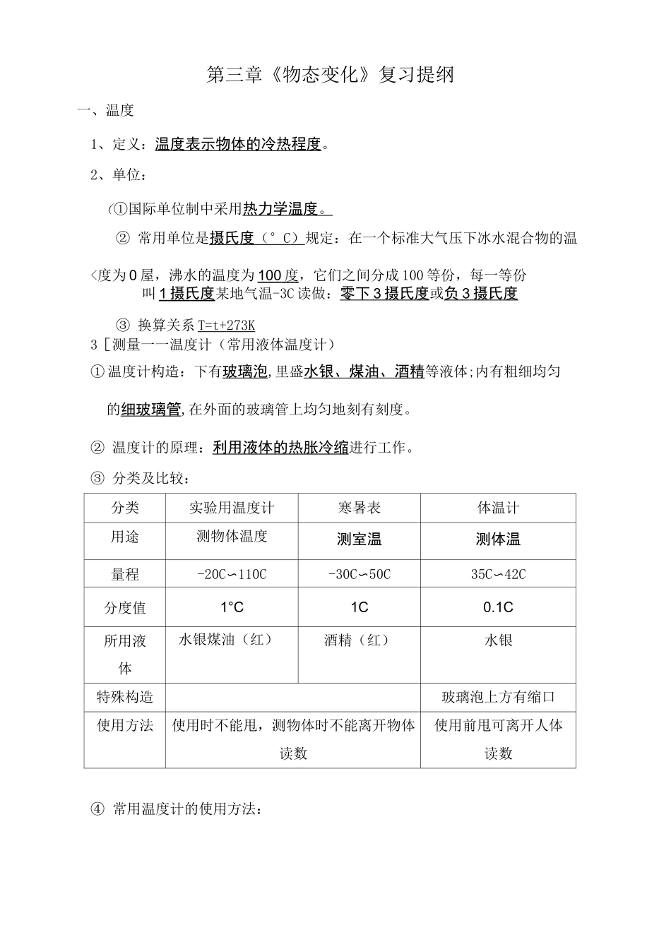 初中物理物态变化知识点_第1页