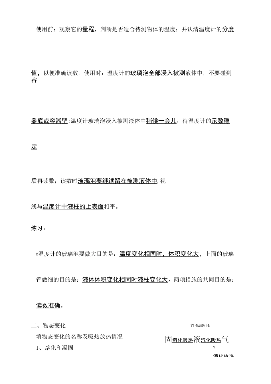 初中物理物态变化知识点_第2页