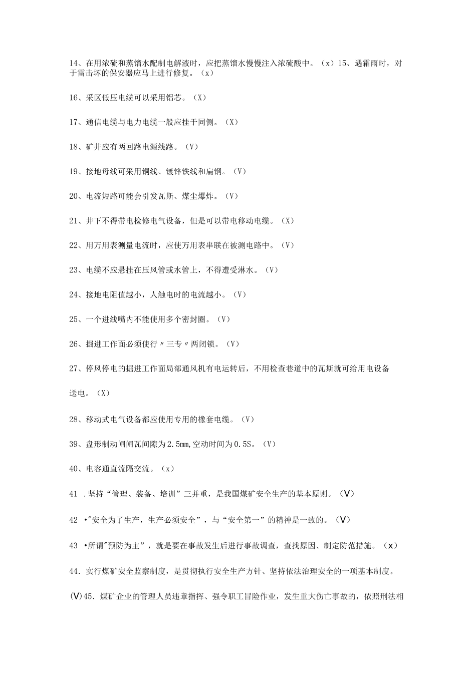 井下电话修理工题库_第2页