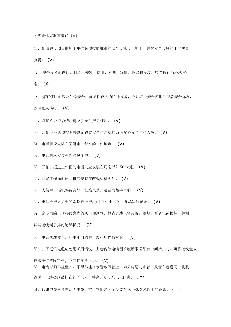 井下电话修理工题库_第3页