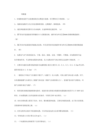 井下电话修理工题库