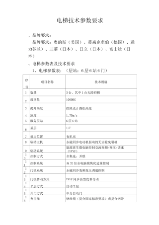 电梯技术参数要求