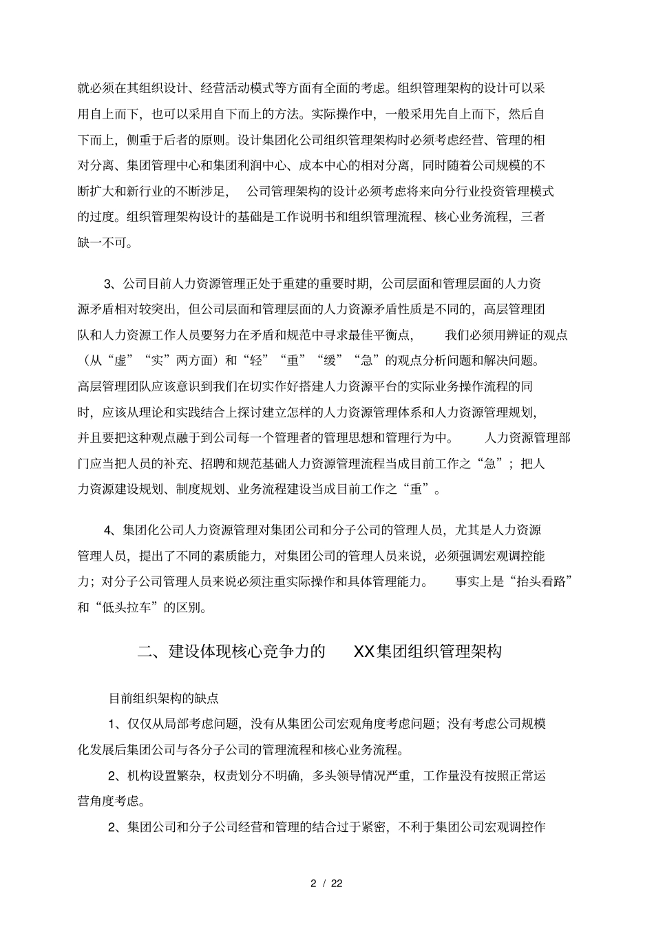 人力资源总体建设思路_第2页