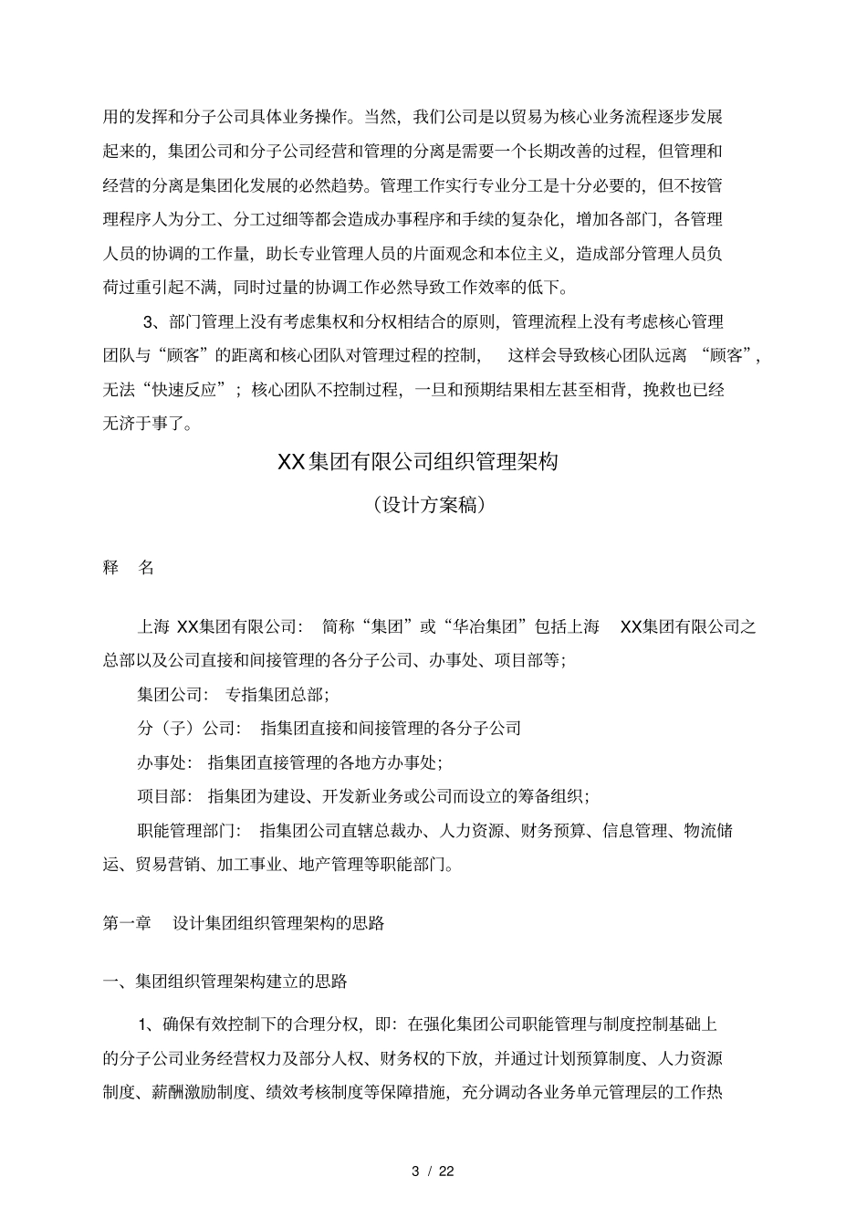 人力资源总体建设思路_第3页