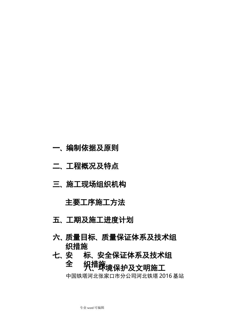 铁塔工程施工组织设计方案_第2页