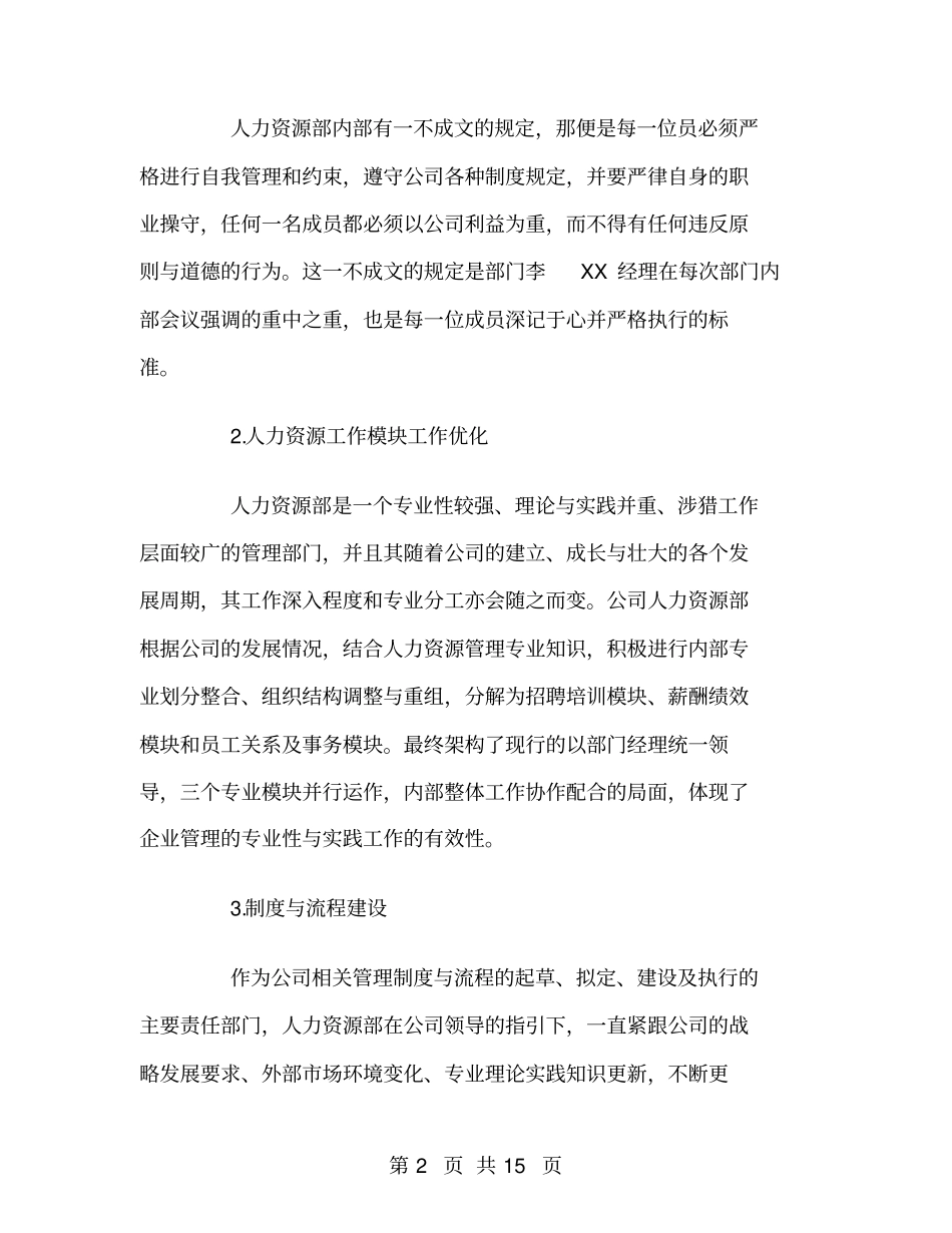 人力资源总监年终个人工作总结_第2页