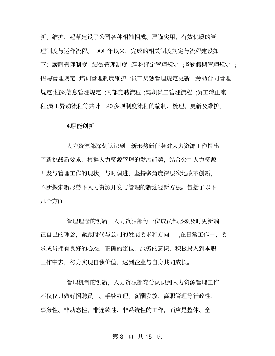 人力资源总监年终个人工作总结_第3页