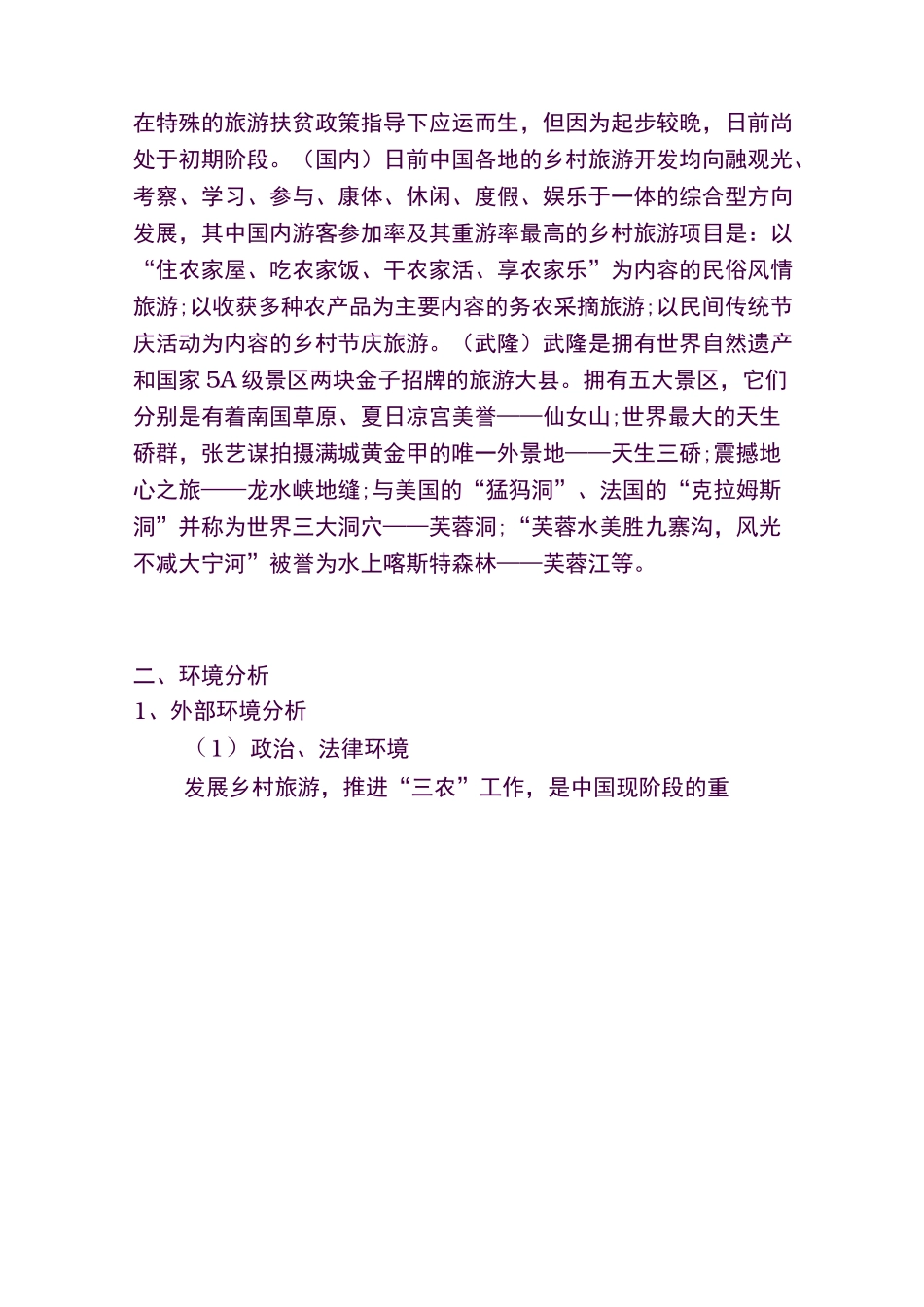 乡村旅游策划方案设计_第3页