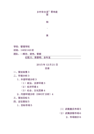 乡村旅游策划方案设计