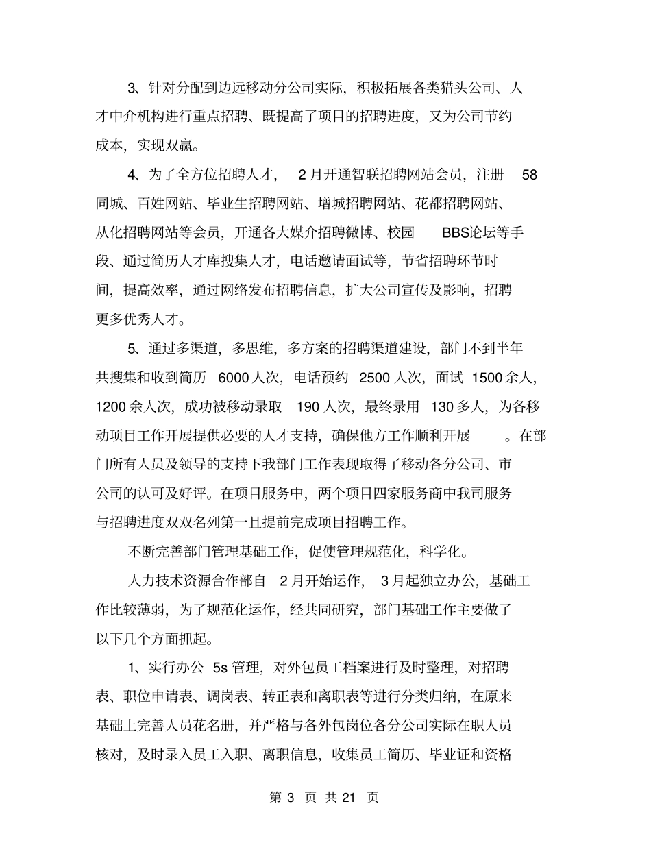 人力资源总监年终个人总结_第3页