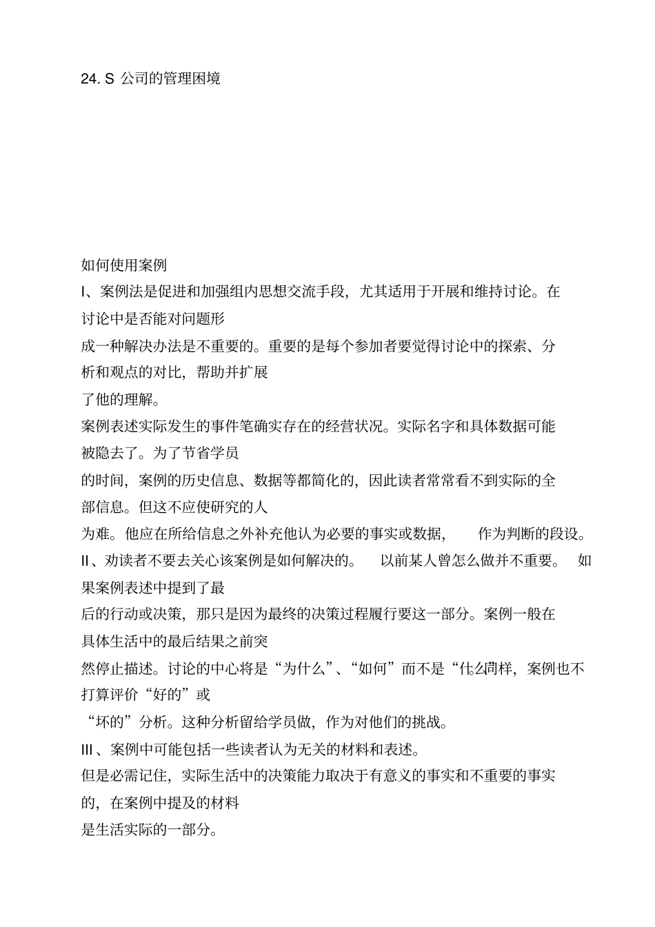 人力资源总监教学案例集_第3页