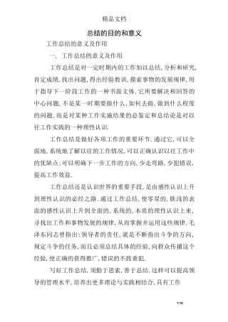 总结的目的和意义