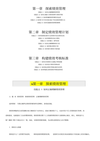 人力资源总监必看书绩效管理