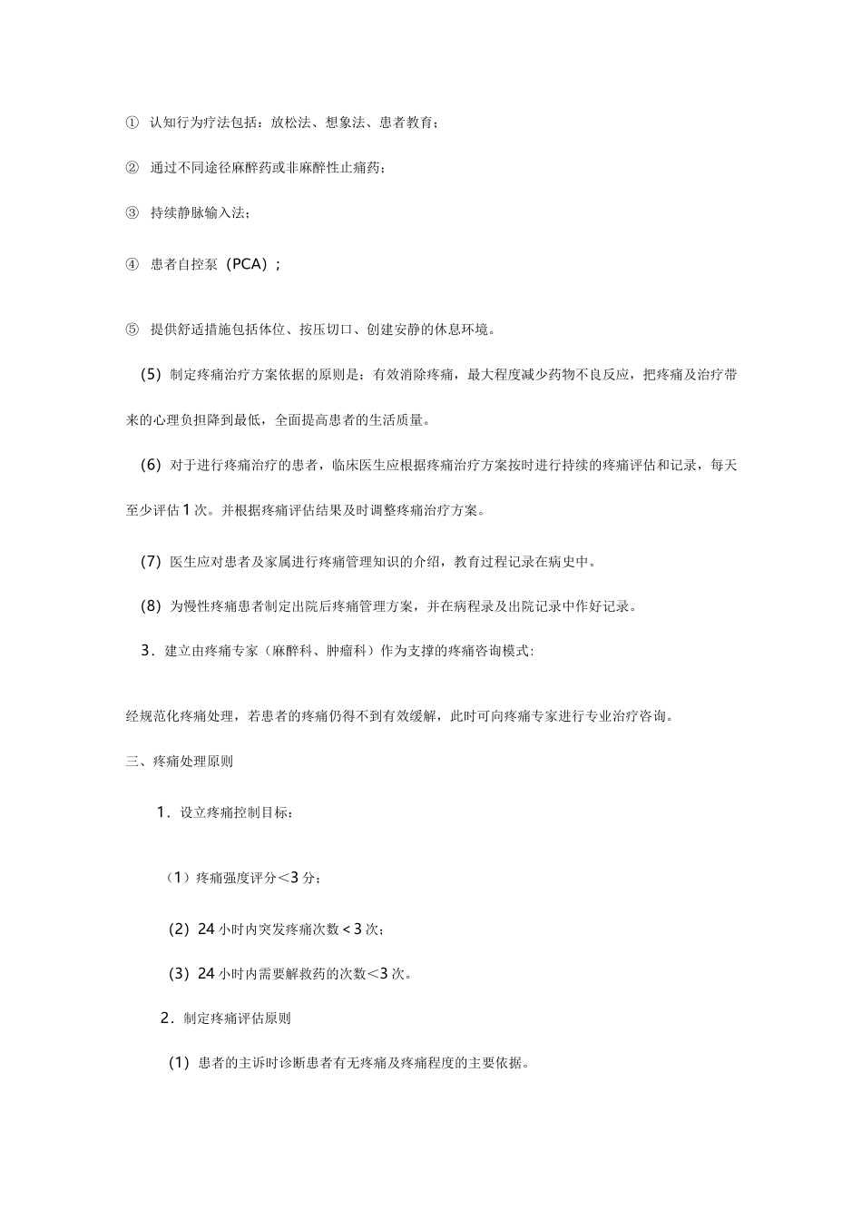 疼痛管理制度_第3页