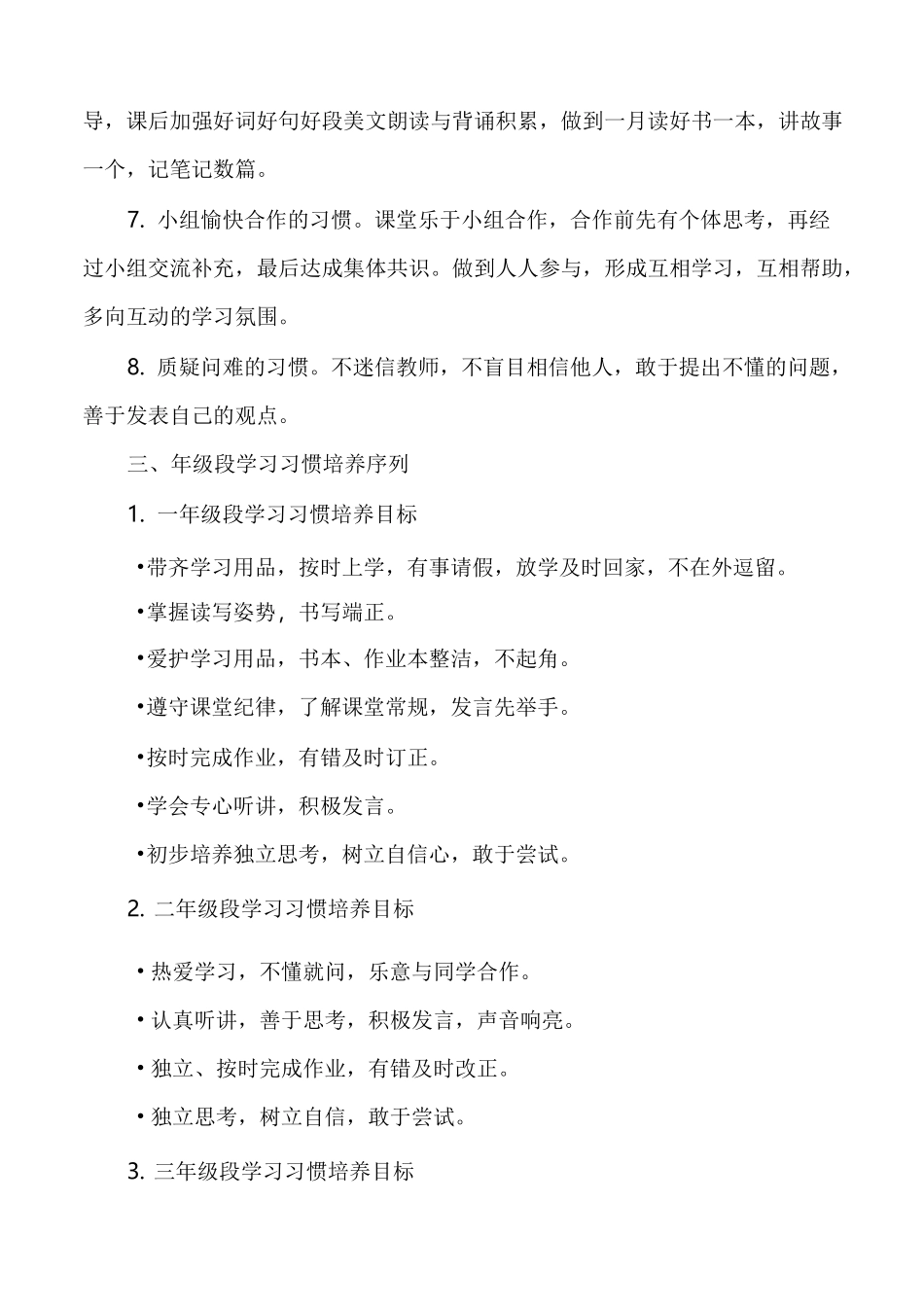 小学生学习习惯培养目标、教师操作要求_第2页