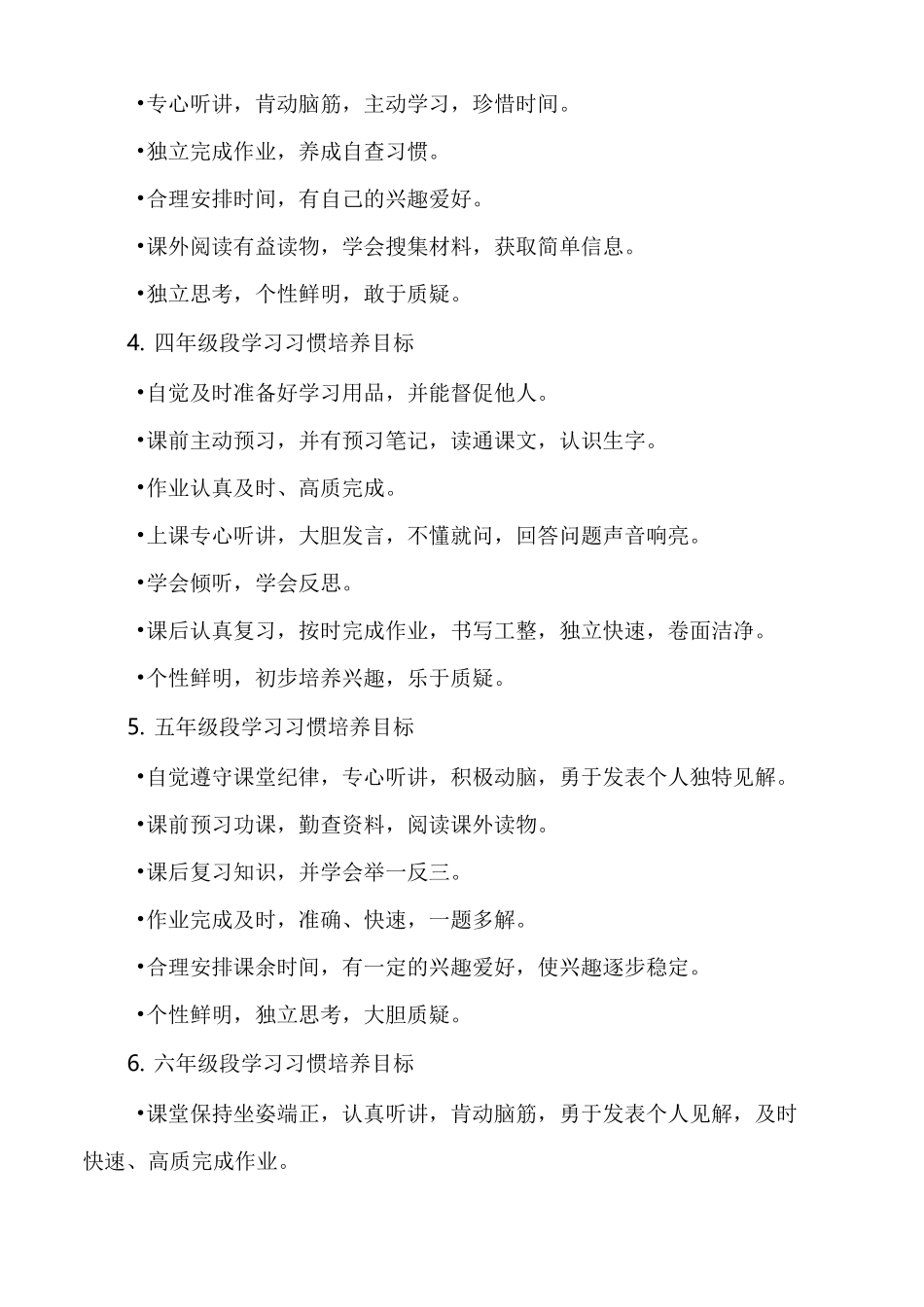 小学生学习习惯培养目标、教师操作要求_第3页