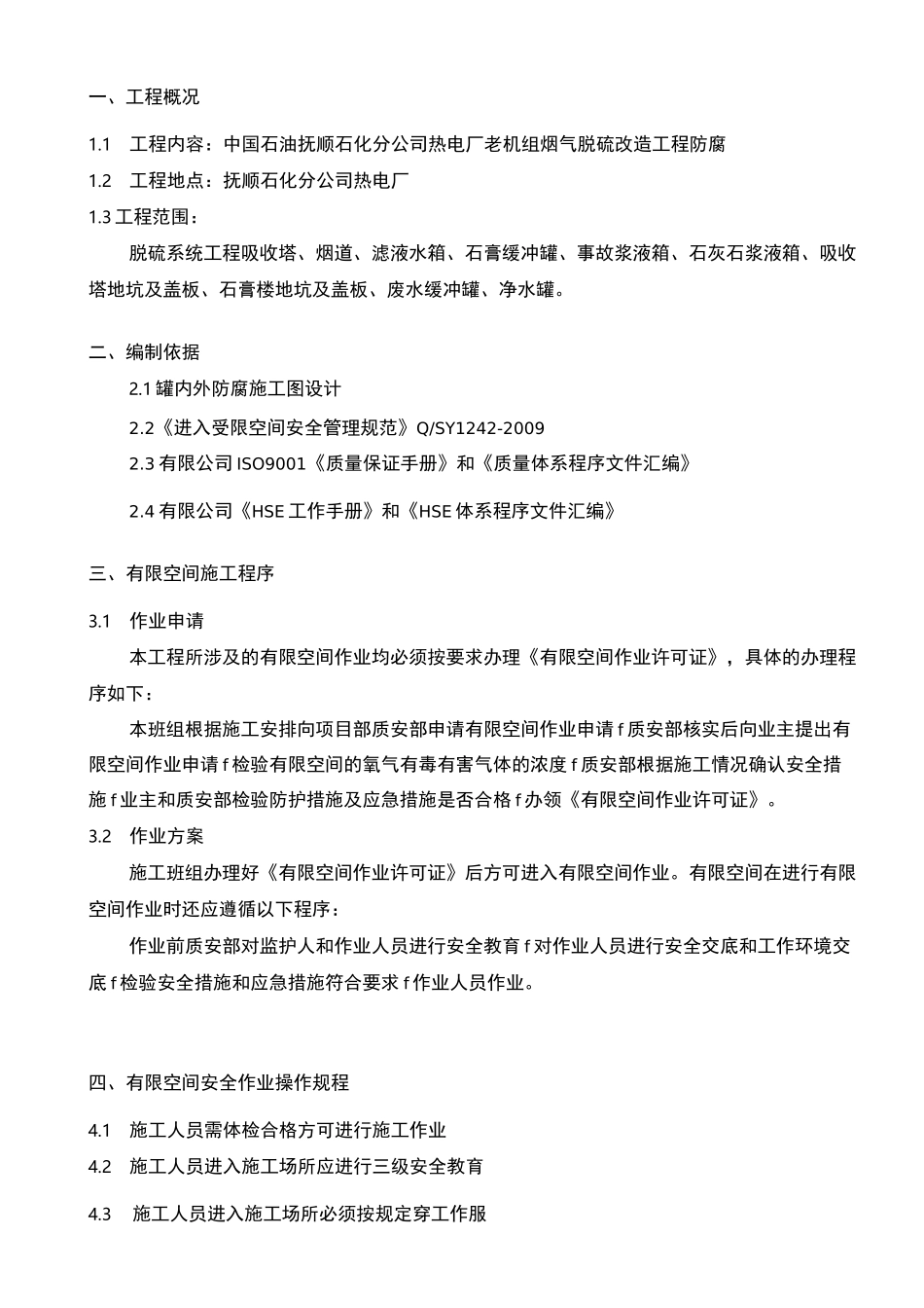 受限空间空间作业专项方案_第2页