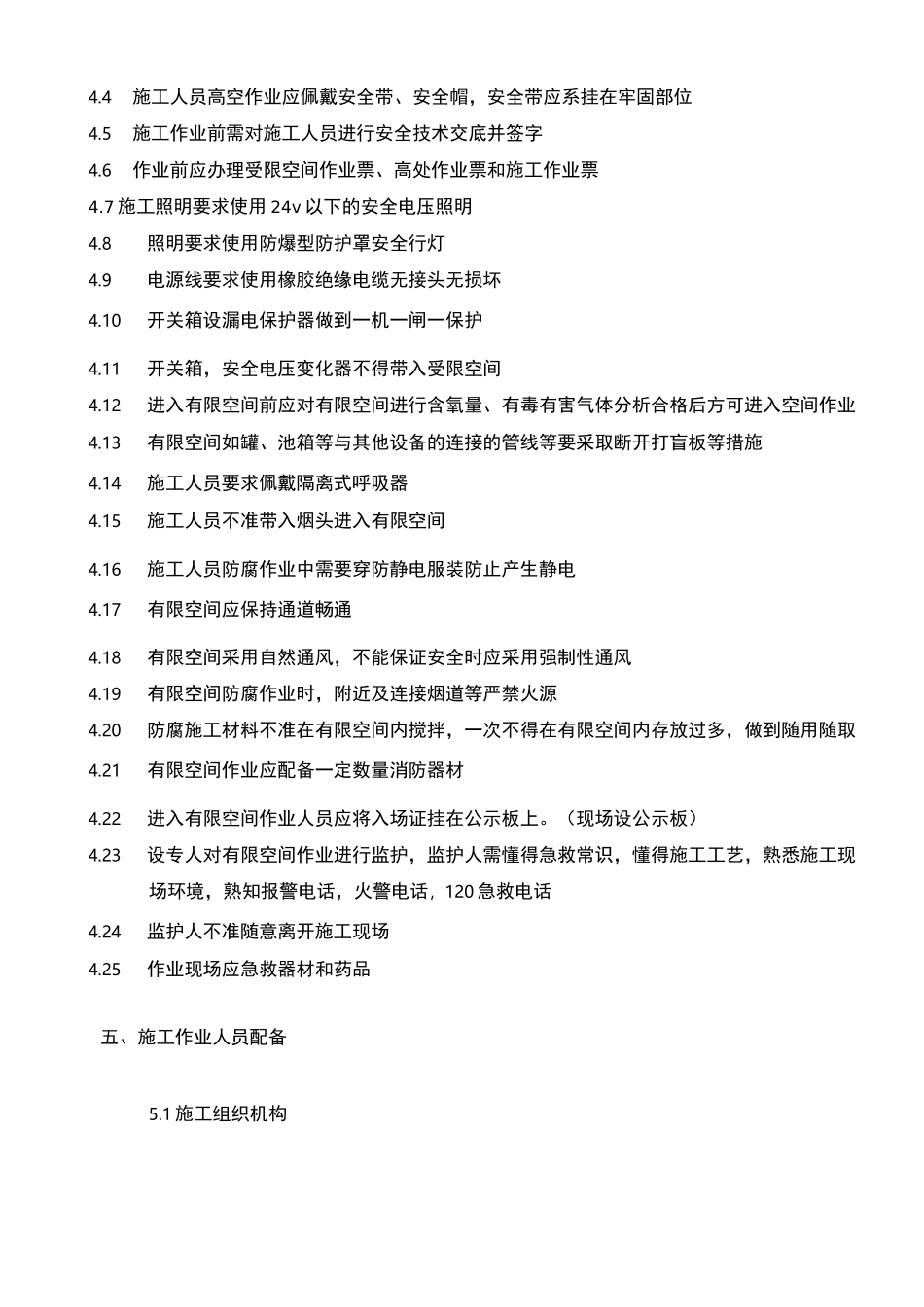 受限空间空间作业专项方案_第3页