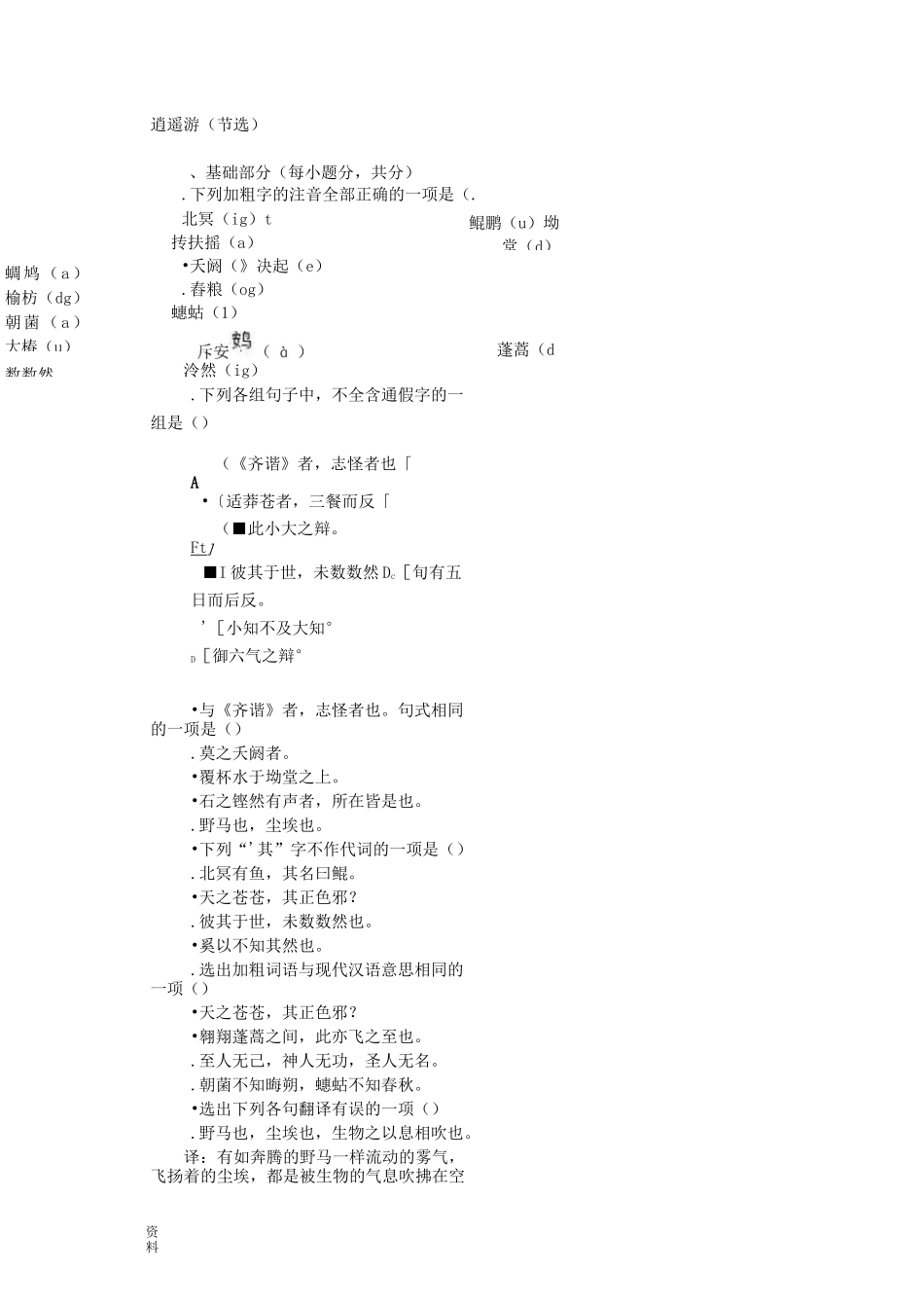 逍遥游-练习题(答案)_第1页