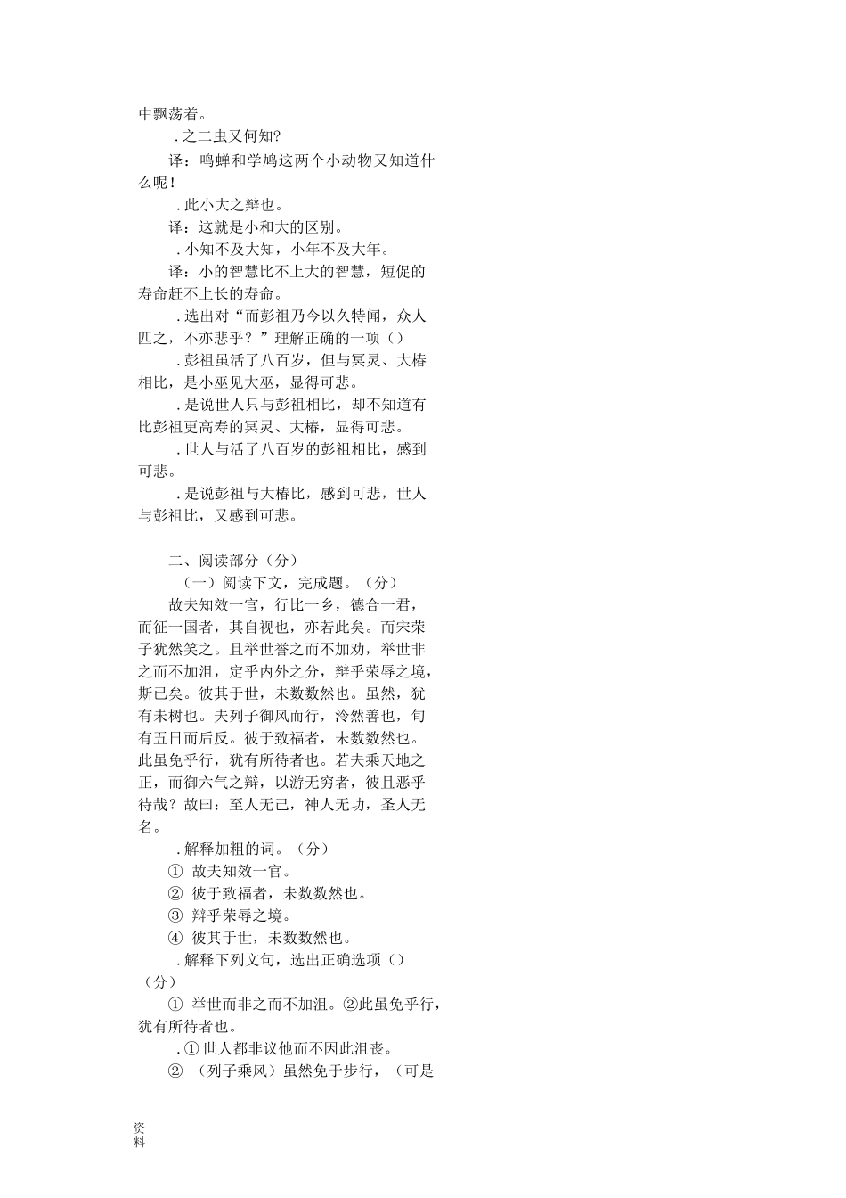 逍遥游-练习题(答案)_第2页