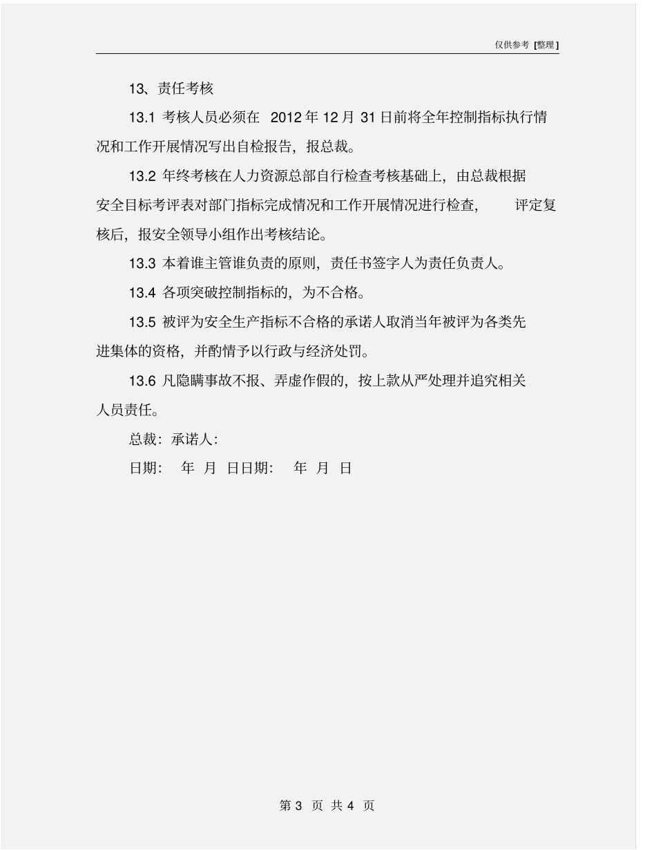 人力资源总部安全生产责任书_第3页