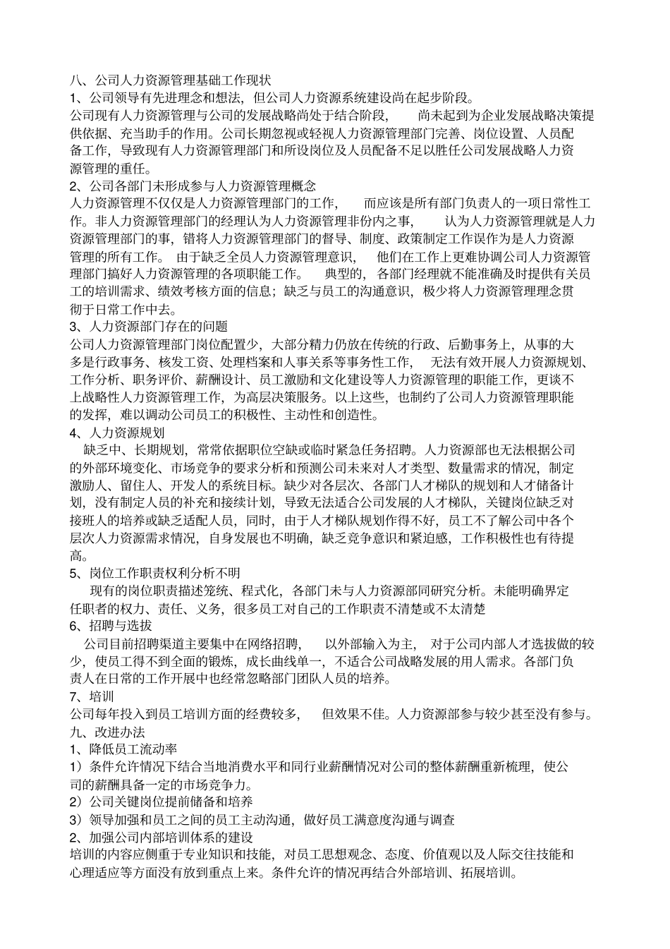 人力资源成本分析_第2页