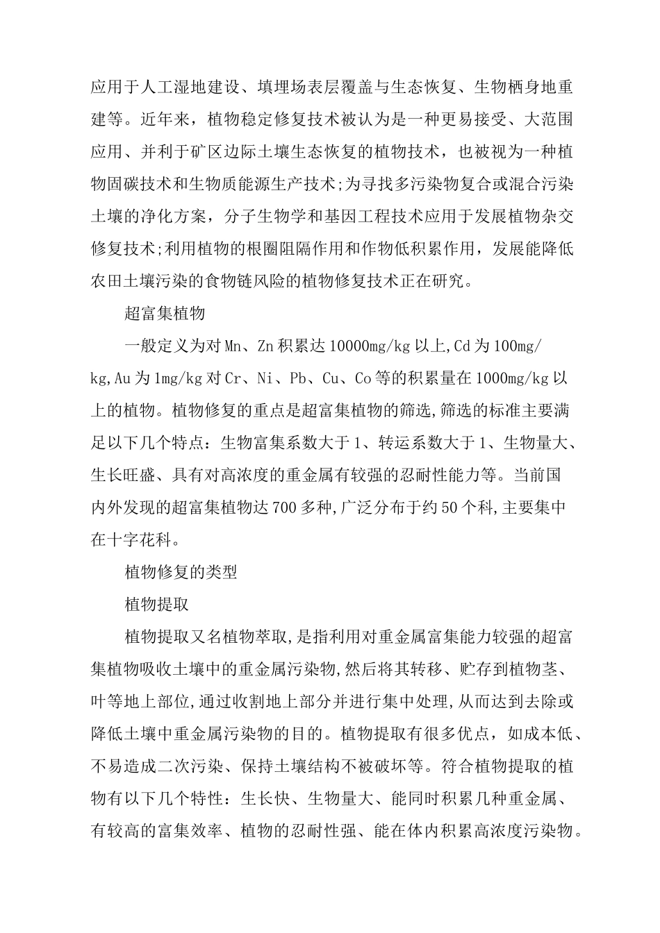 土壤修复技术介绍——植物修复技术_第2页