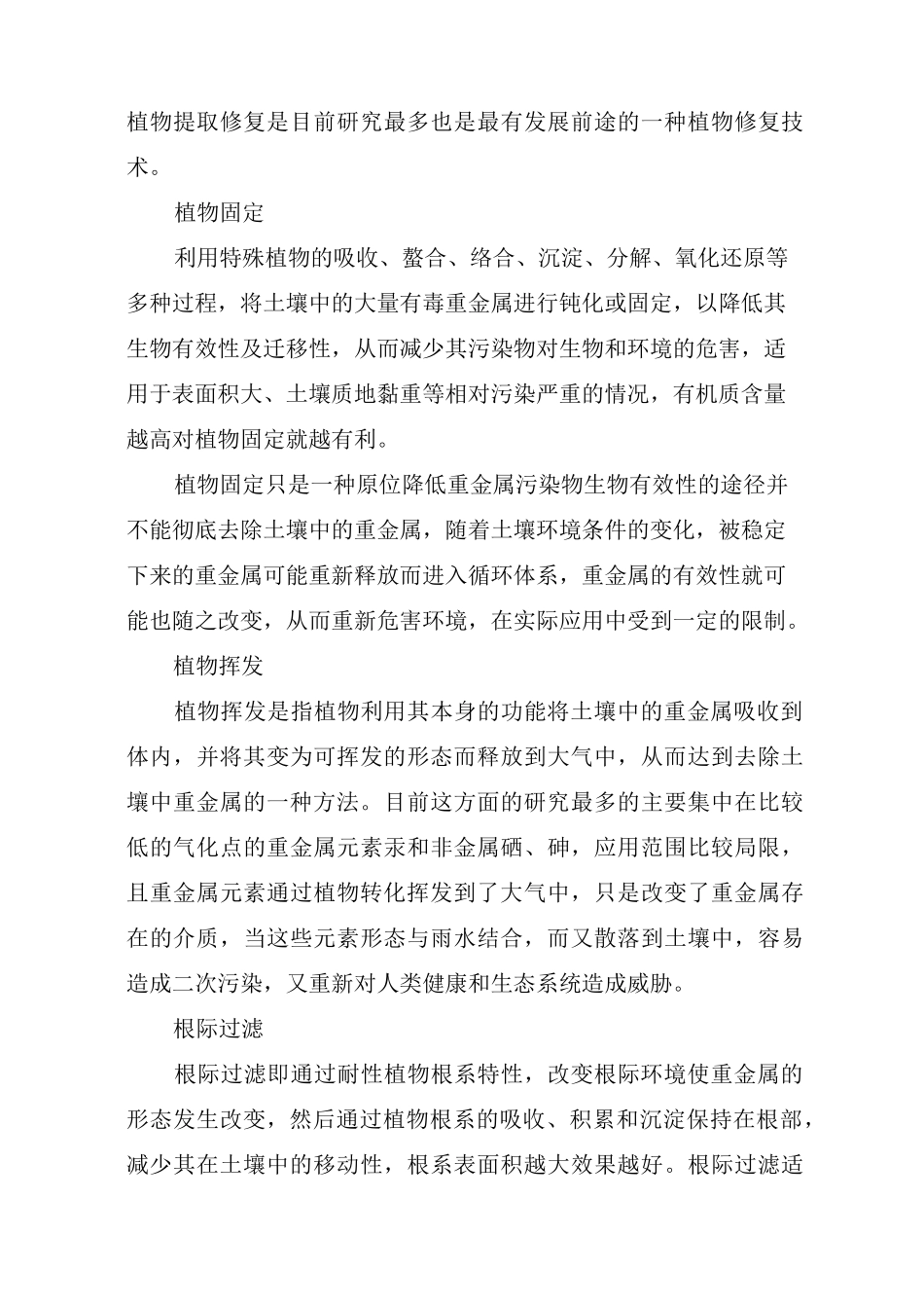 土壤修复技术介绍——植物修复技术_第3页