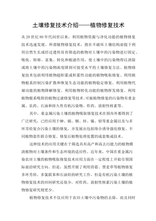 土壤修复技术介绍——植物修复技术