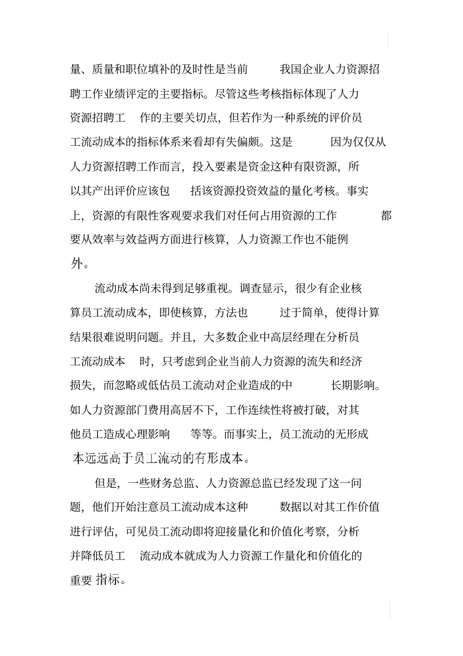 人力资源成本的新内容——员工流动成本分析_第2页