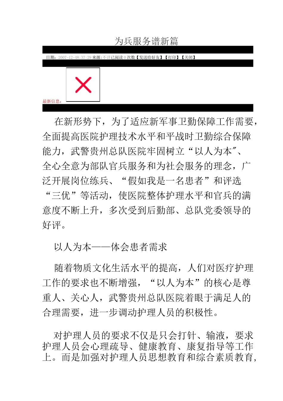 加强为兵服务意识-落实卫兵服务措施-提高卫兵服务技能_第3页