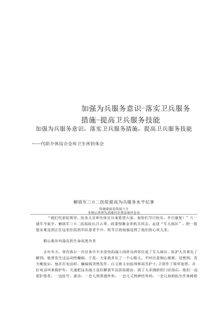 加强为兵服务意识-落实卫兵服务措施-提高卫兵服务技能