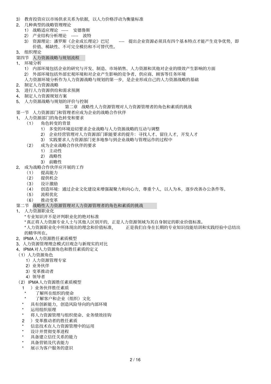 人力资源战略与规划知识点汇总_第2页