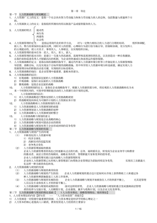 人力资源战略与规划知识点汇总