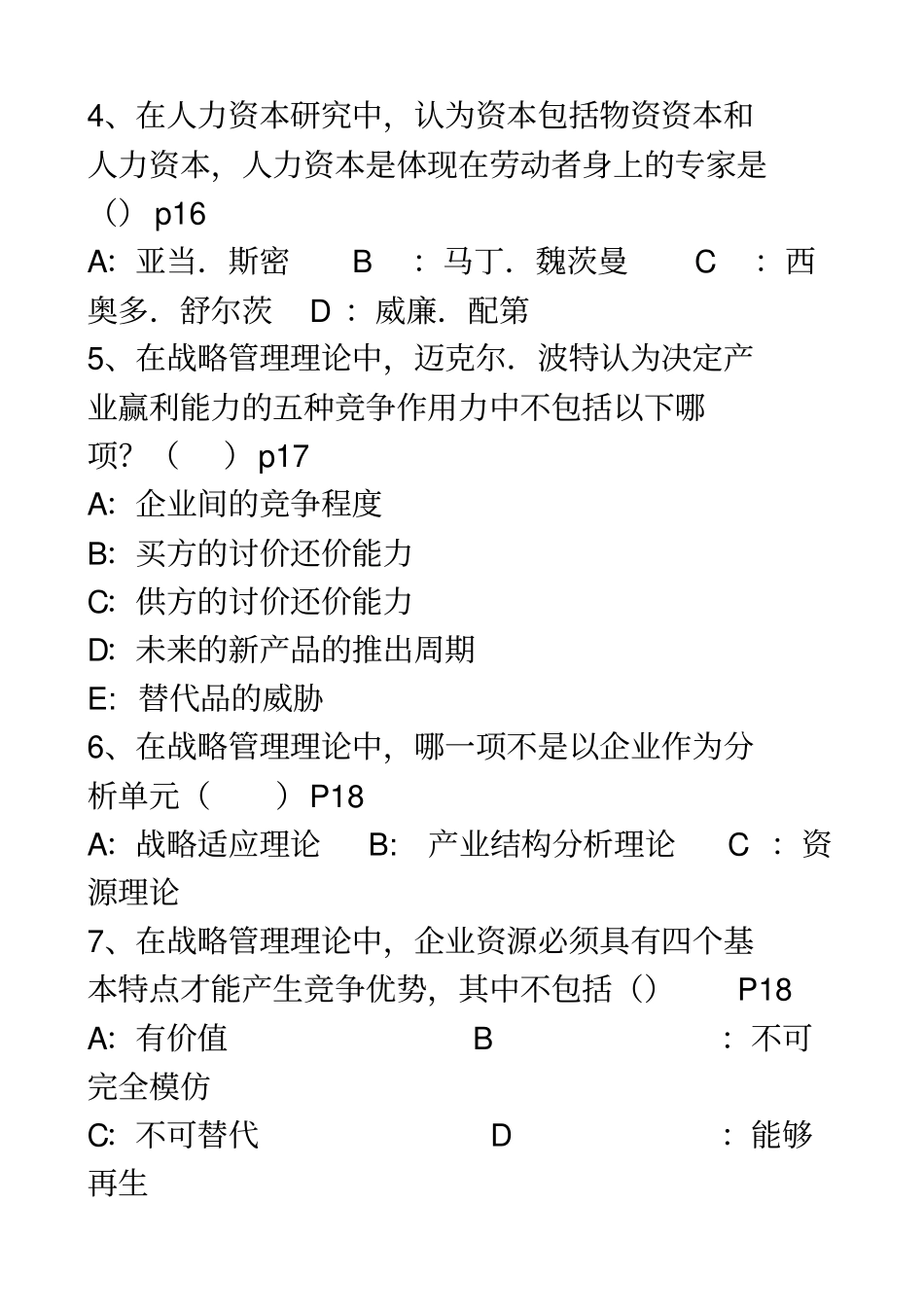 人力资源战略与规划练习题库_第2页